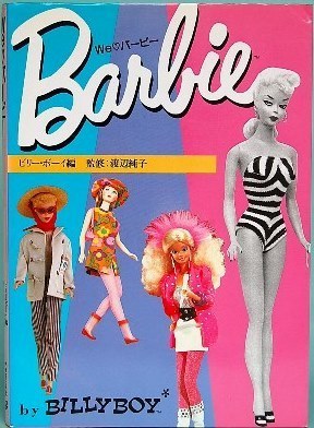 barbie book japanese.JPG